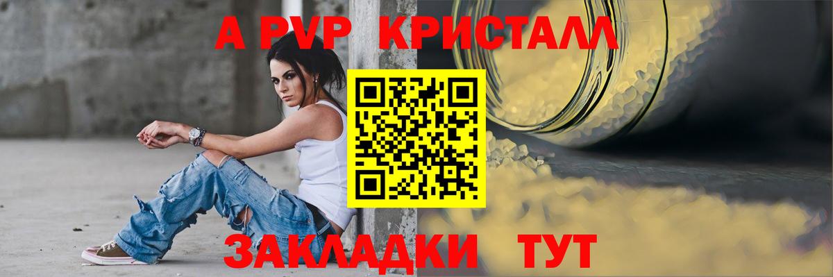 А ПВП Crystall Нальчик