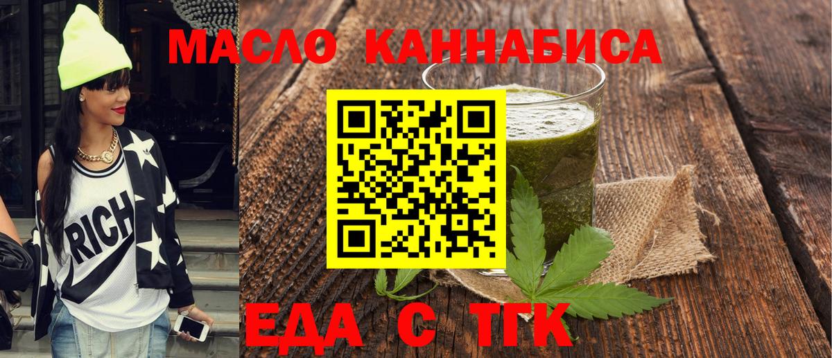 Еда ТГК марихуана  Вход с VPN  Нальчик 