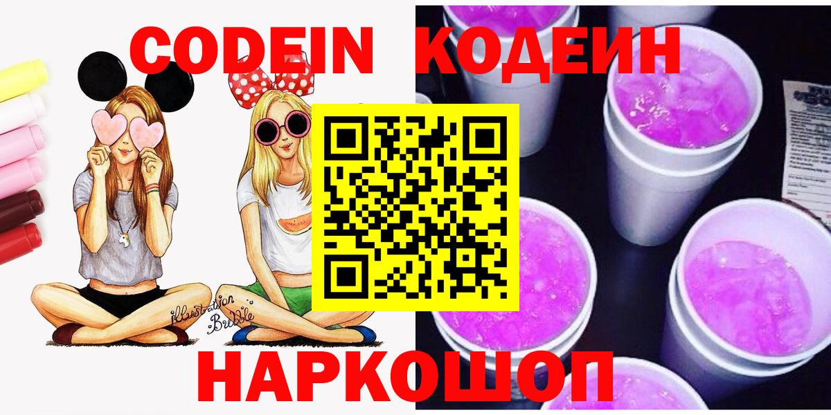 Нальчик  Кодеин напиток Lean (лин)  Кодеиновый сироп Lean Purple Drank  Вход с VPN 