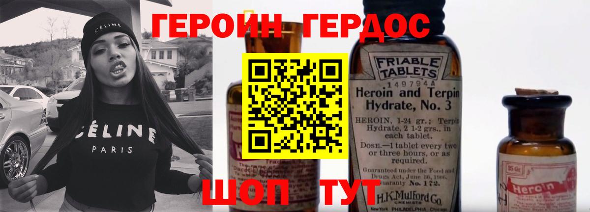 Героин Heroin Нальчик