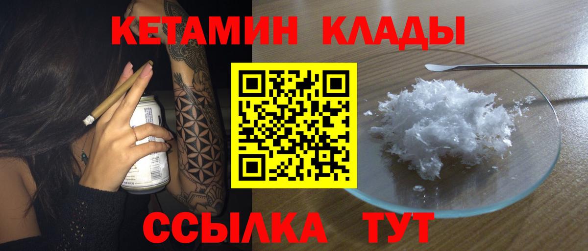Нальчик  Кетамин VHQ  Вход с VPN 